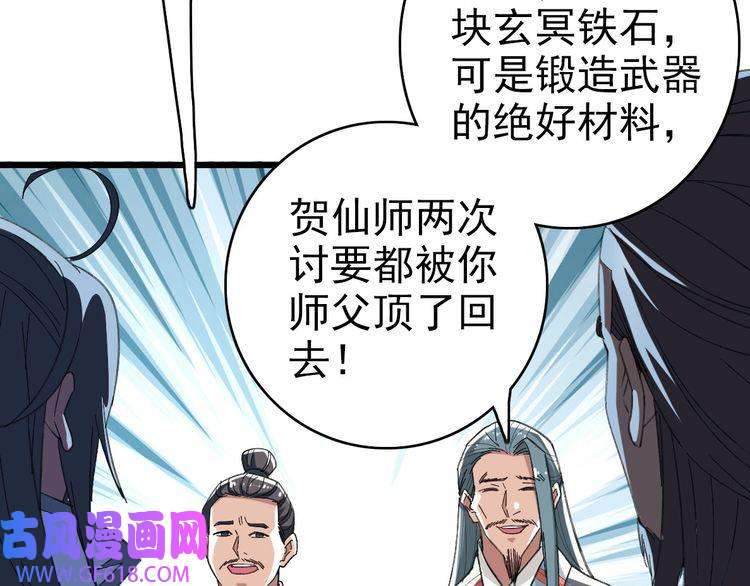 超神道术第49话 宝库