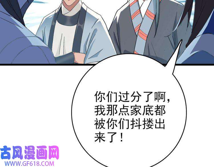 超神道术第49话 宝库