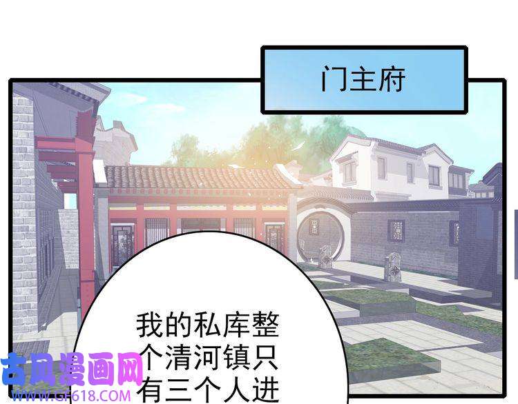 超神道术第49话 宝库