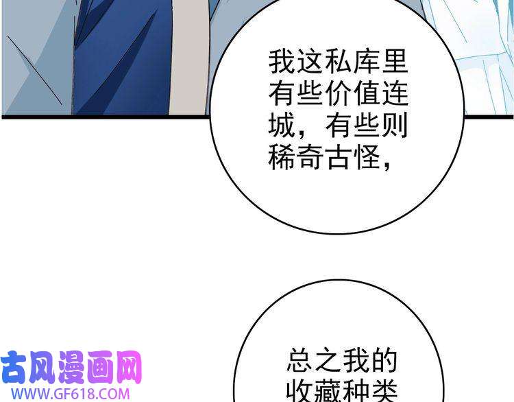 超神道术第49话 宝库