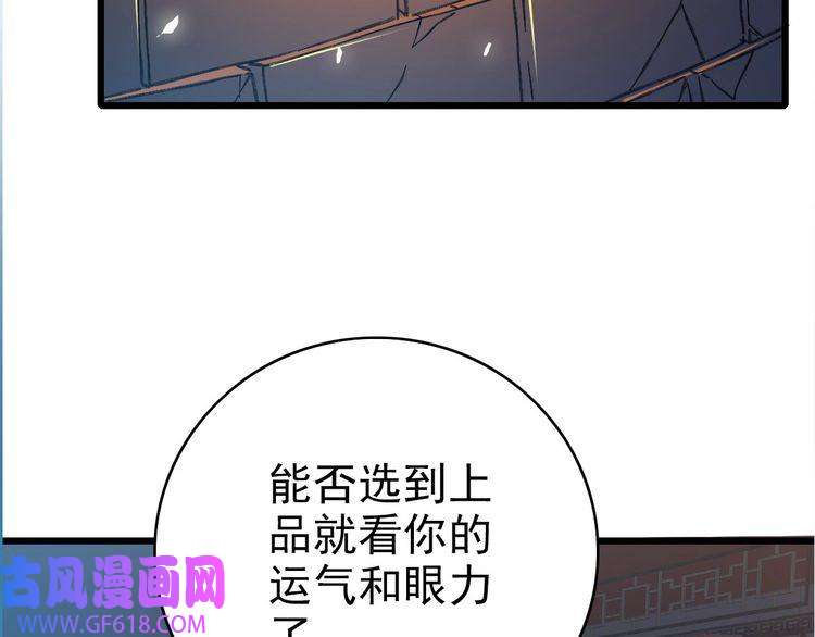超神道术第49话 宝库