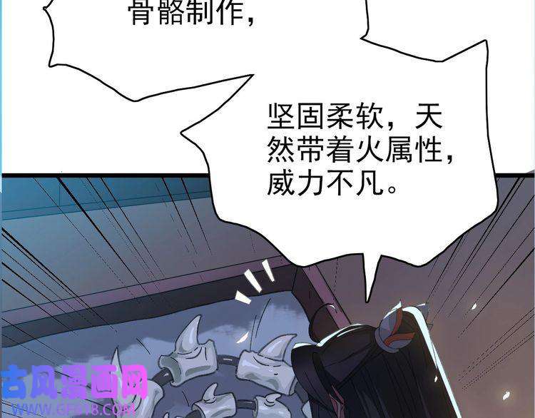 超神道术第49话 宝库