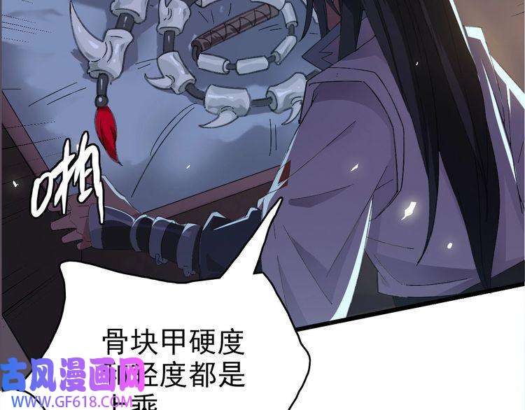 超神道术第49话 宝库