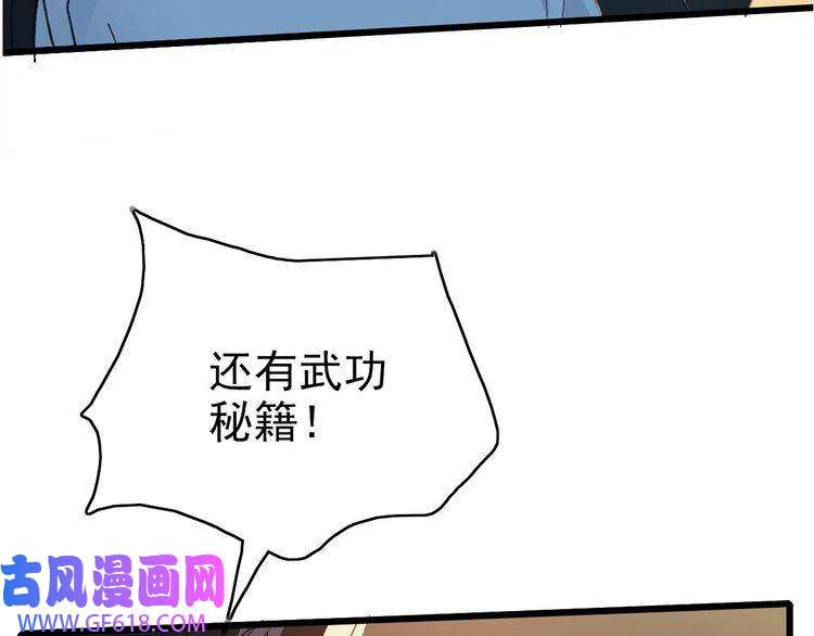 超神道术第49话 宝库