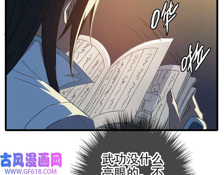 超神道术第49话 宝库