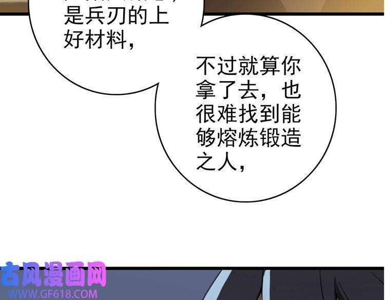 超神道术第49话 宝库