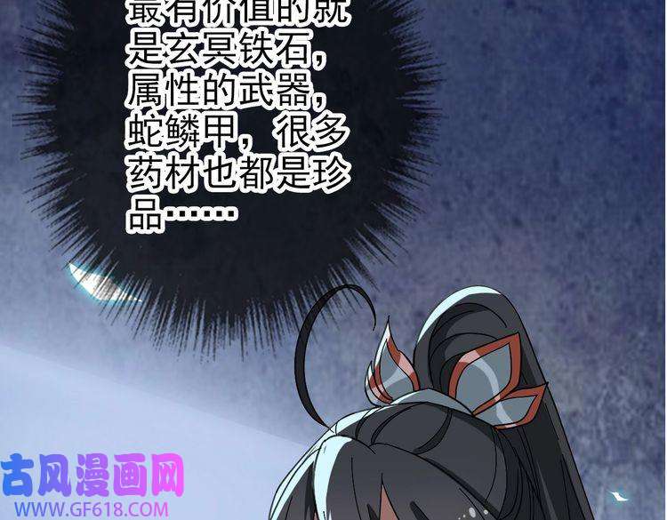 超神道术第49话 宝库