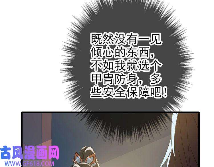 超神道术第49话 宝库