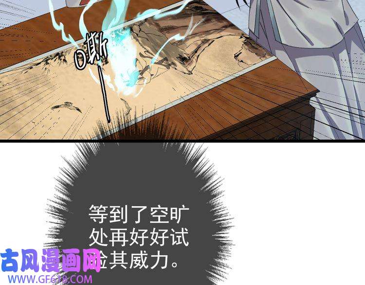 超神道术第50话 捡到宝
