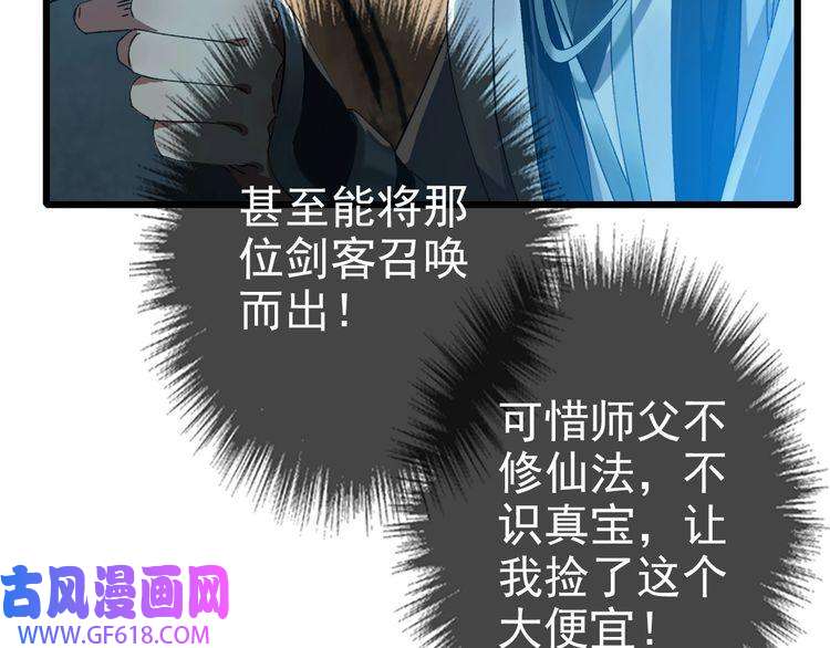 超神道术第50话 捡到宝