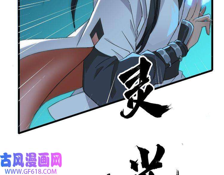 超神道术第53话 斗法