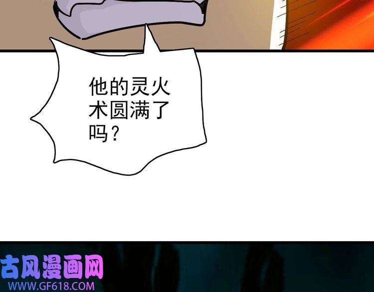 超神道术第53话 斗法