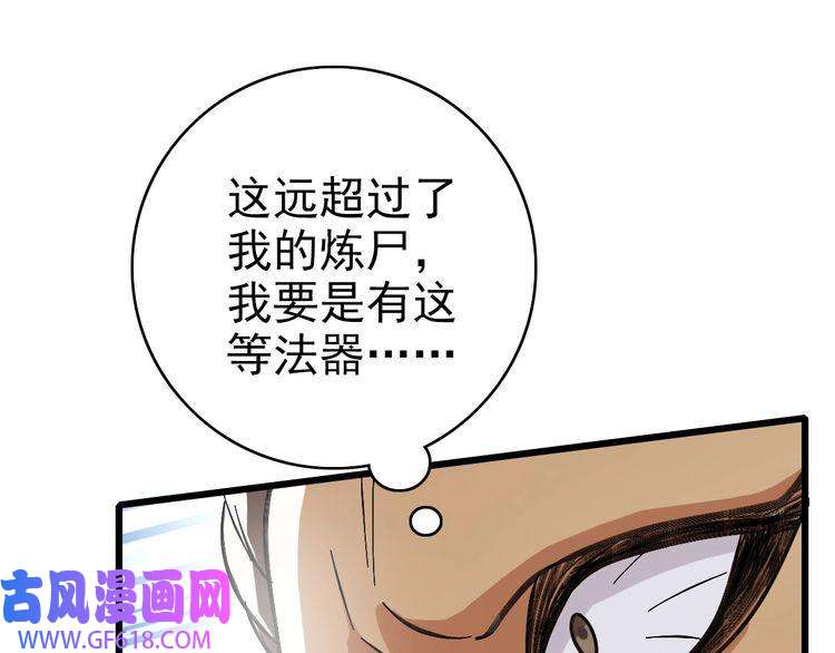 超神道术第53话 斗法