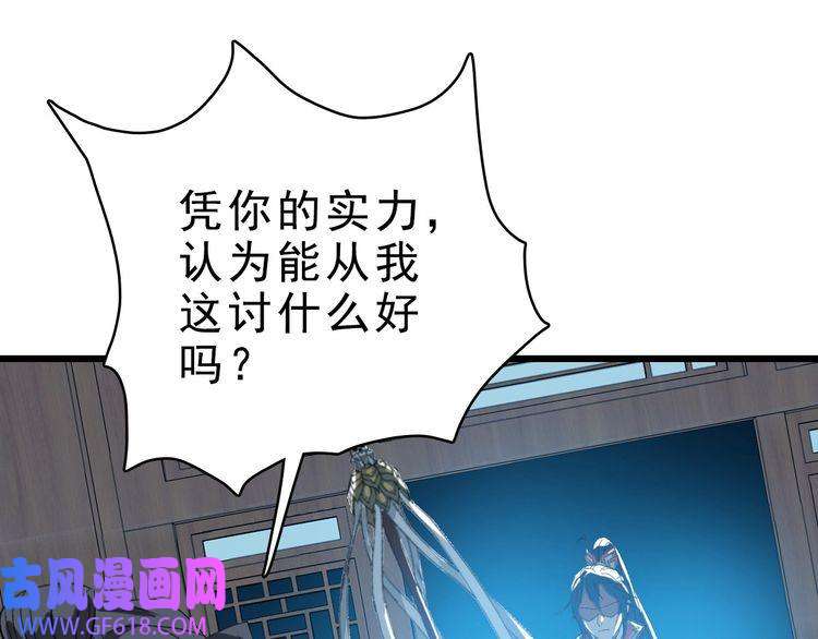 超神道术第54话 反目成仇