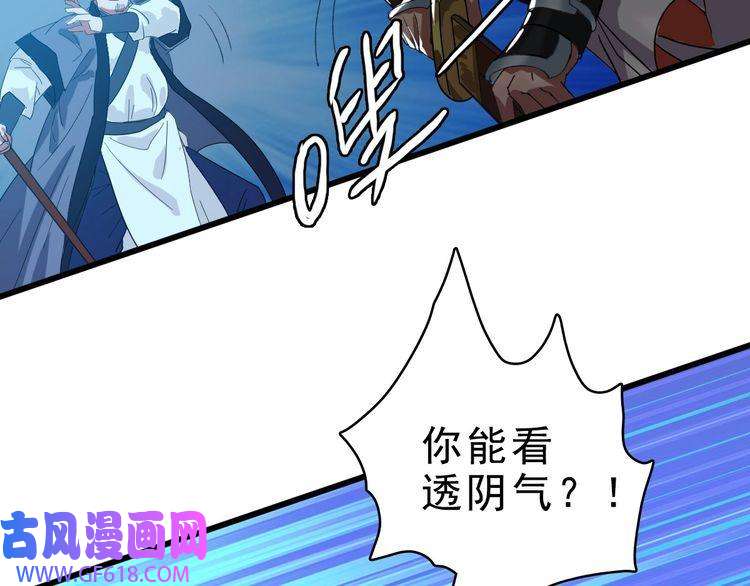 超神道术第54话 反目成仇