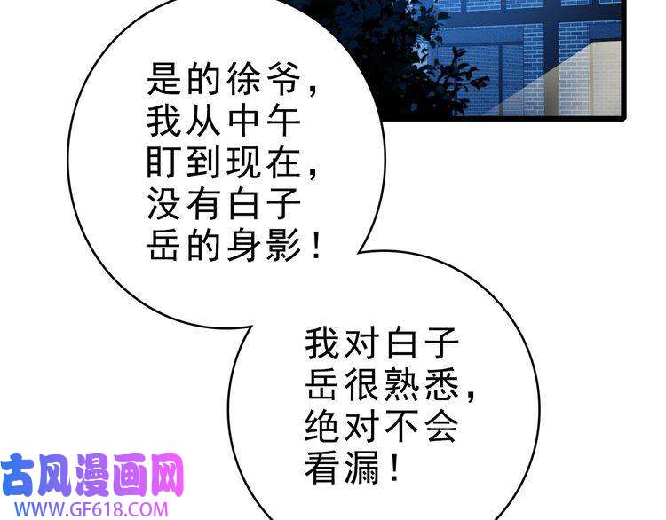 超神道术第54话 反目成仇