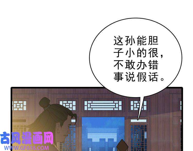 超神道术第54话 反目成仇
