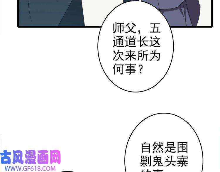 超神道术第56话 攻寨