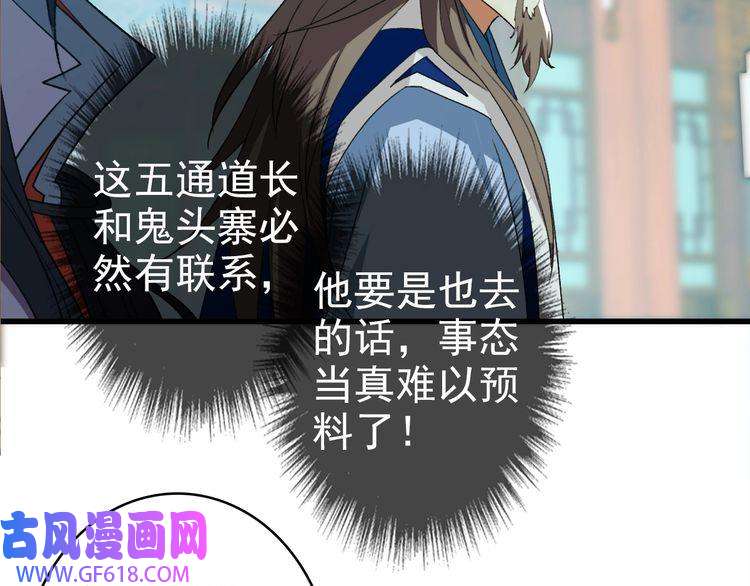 超神道术第56话 攻寨