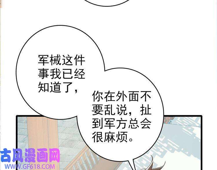 超神道术第56话 攻寨