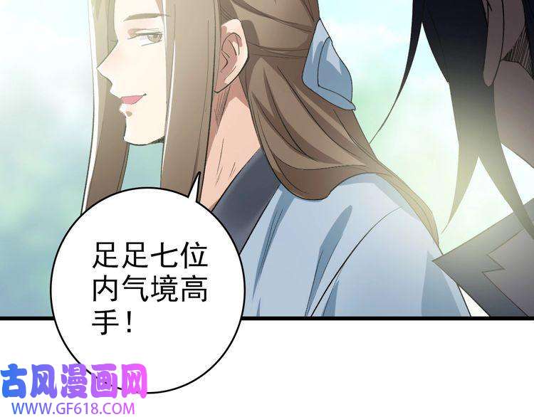 超神道术第56话 攻寨