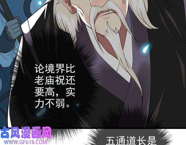 超神道术第56话 攻寨