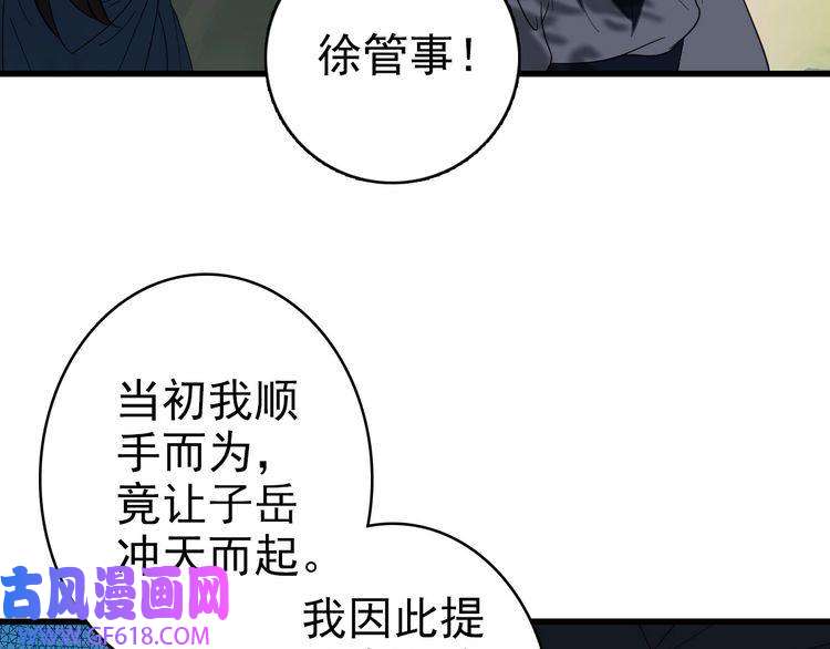 超神道术第56话 攻寨
