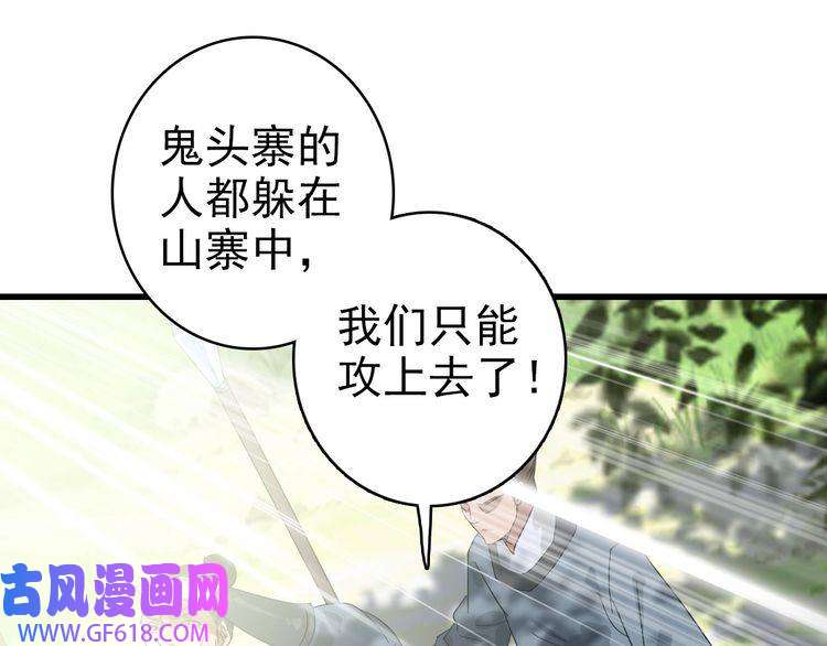 超神道术第56话 攻寨