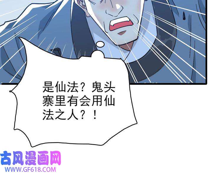 超神道术第57话 寨主现身