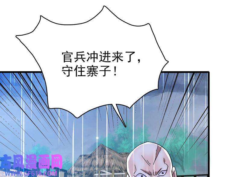 超神道术第57话 寨主现身