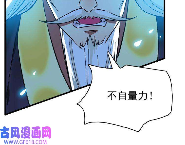 超神道术第58话 血染沙场