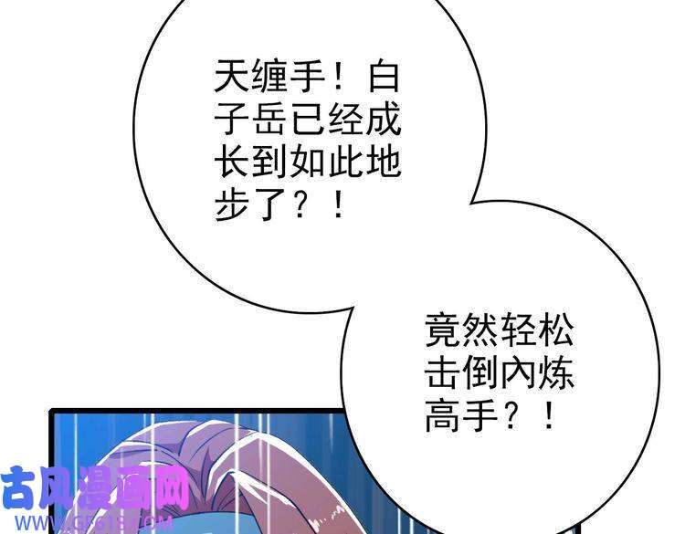 超神道术第58话 血染沙场