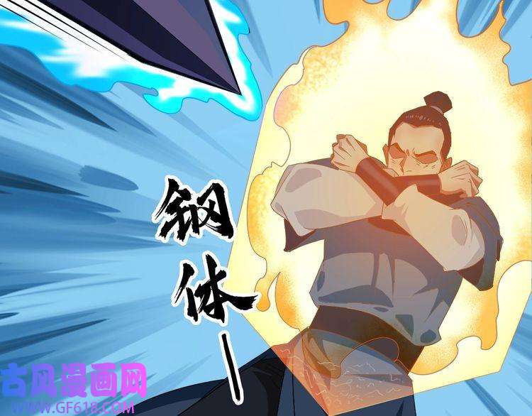 超神道术第58话 血染沙场