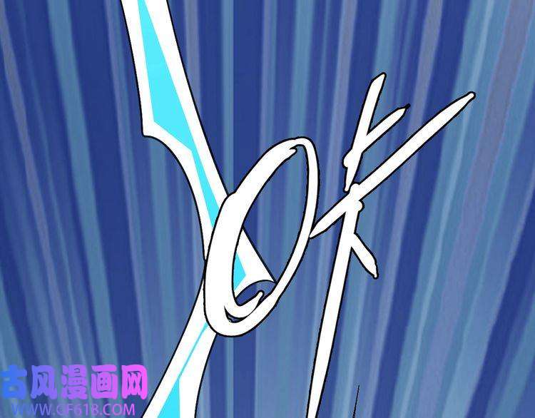 超神道术第59话 尘埃落定