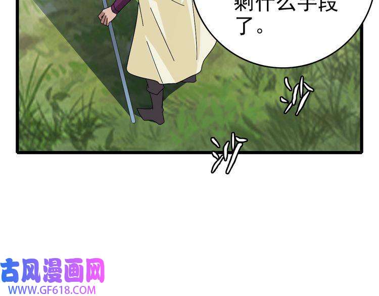超神道术第59话 尘埃落定