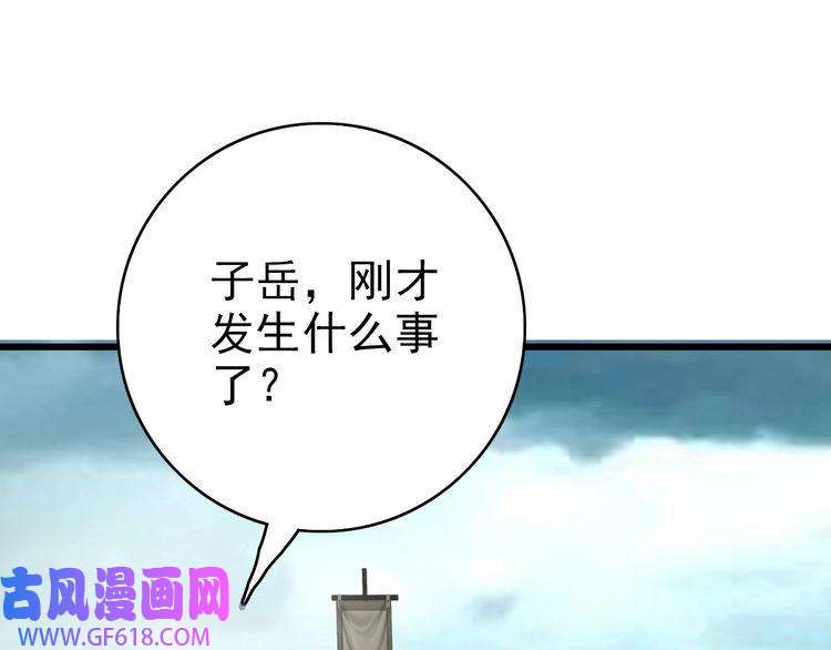 超神道术第59话 尘埃落定