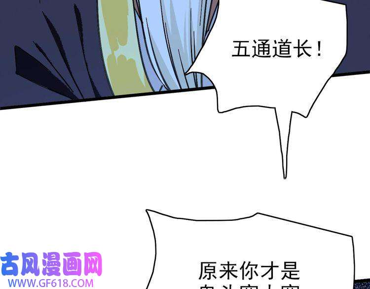 超神道术第59话 尘埃落定