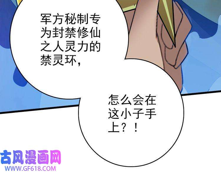 超神道术第59话 尘埃落定