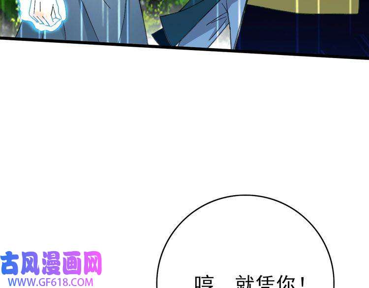 超神道术第59话 尘埃落定