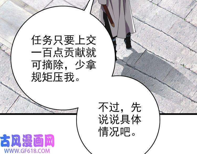 超神道术第60话 叛逃