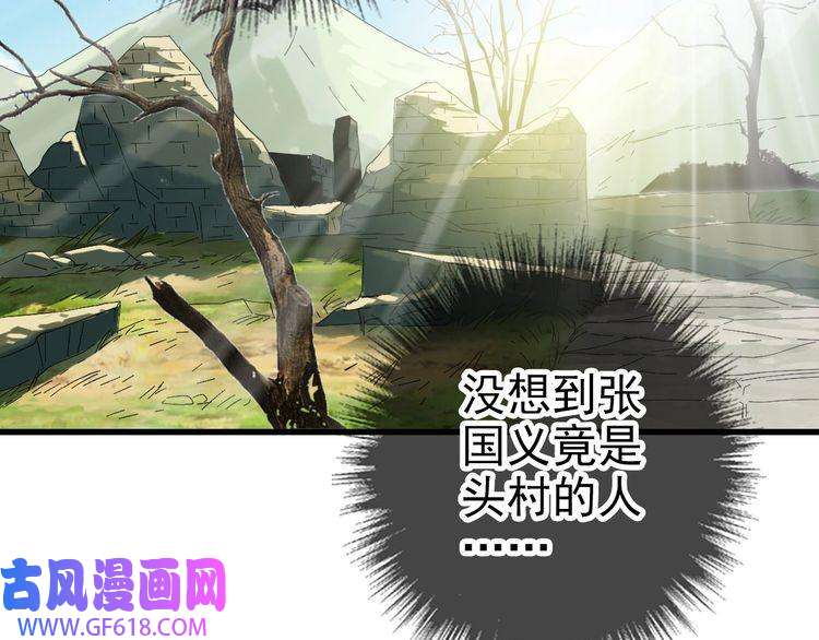 超神道术第61话 老友重逢