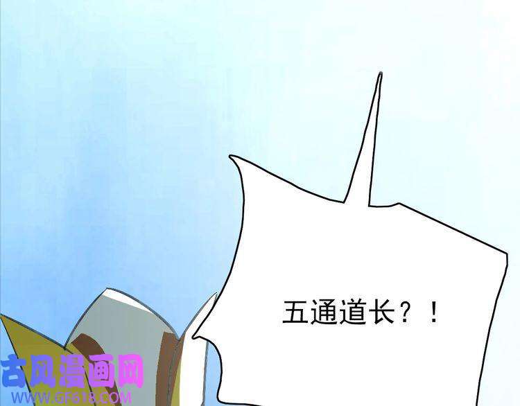 超神道术第61话 老友重逢
