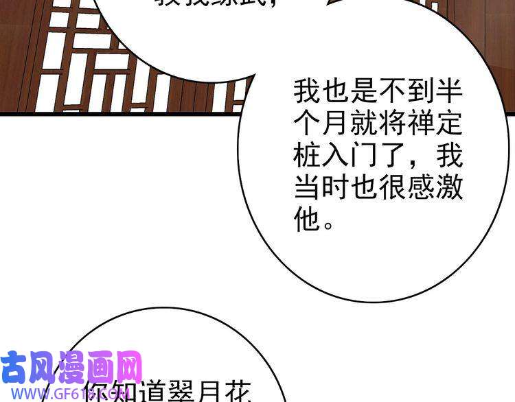 超神道术第61话 老友重逢