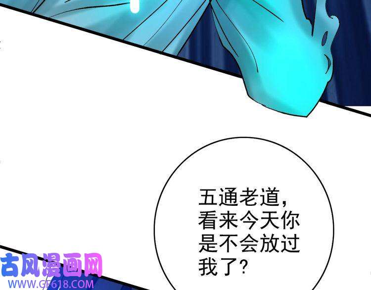 超神道术第62话 狭路相逢