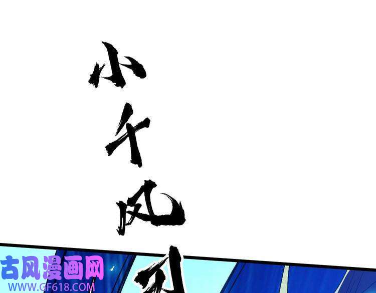 超神道术第62话 狭路相逢
