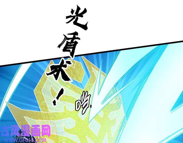 超神道术第62话 狭路相逢