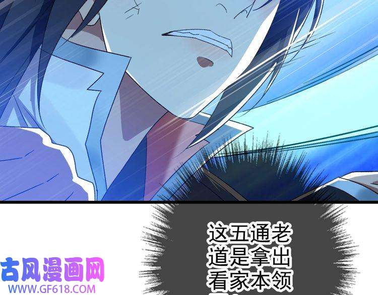 超神道术第62话 狭路相逢