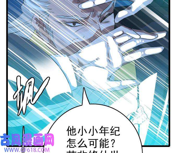 超神道术第62话 狭路相逢