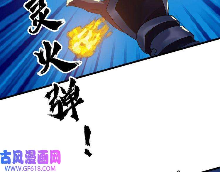 超神道术第62话 狭路相逢