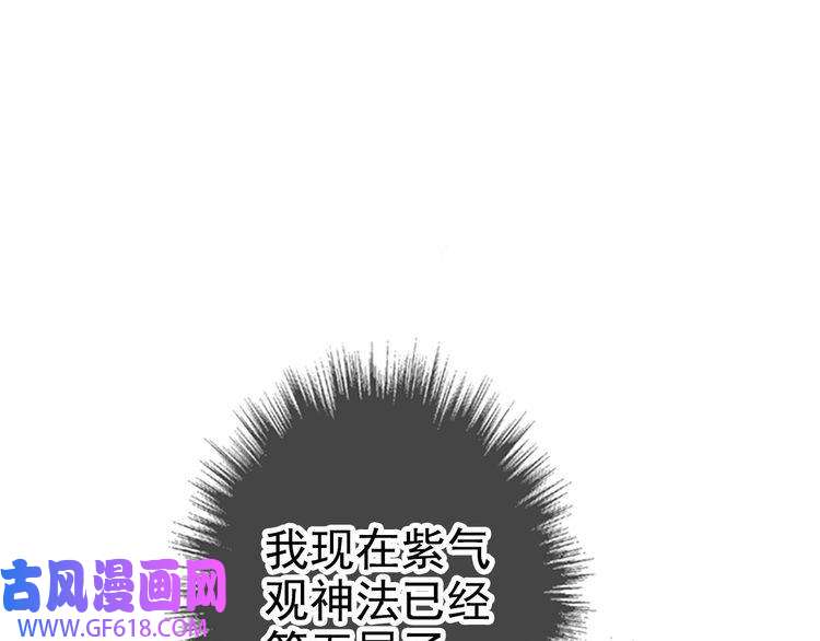 超神道术第62话 狭路相逢